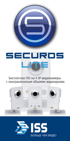 SecurOS Lite